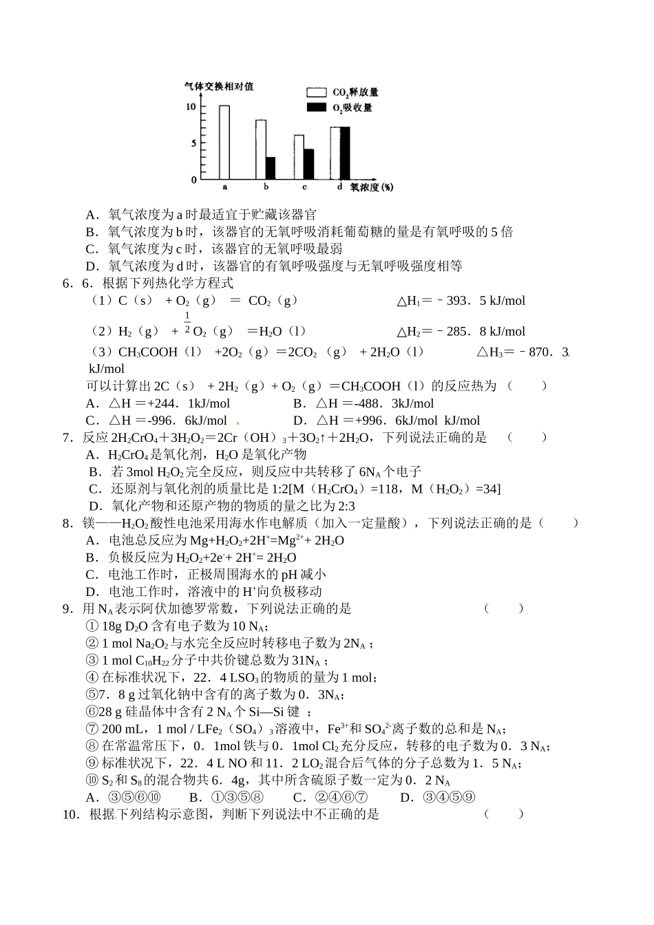 吉林省吉林市第一中学XXXX届高三第二次教学质量检测理科综合试题_第2页