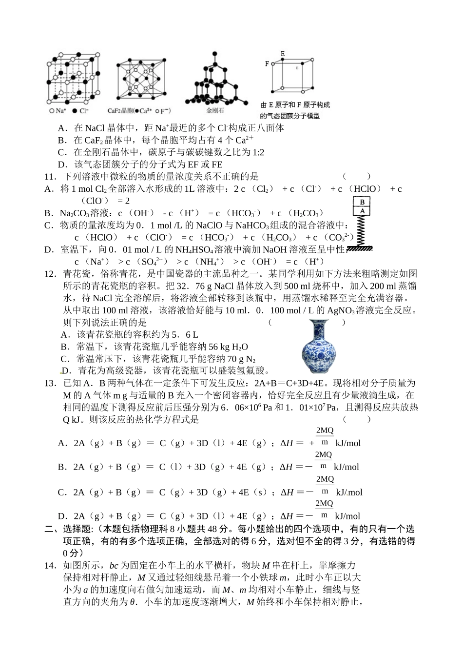 吉林省吉林市第一中学XXXX届高三第二次教学质量检测理科综合试题_第3页