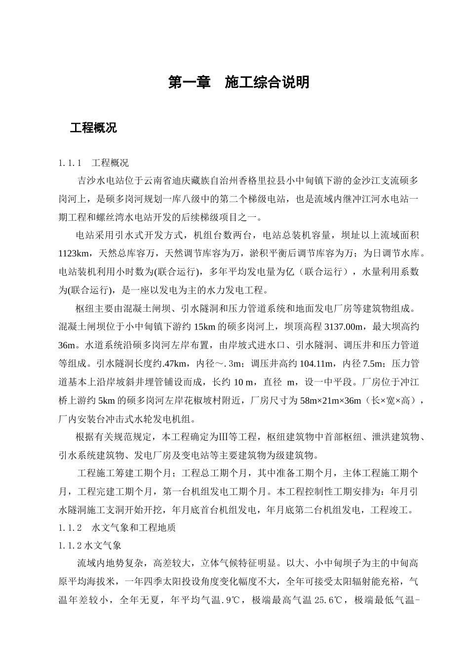 首部枢纽工程施工组织设计方案_第1页