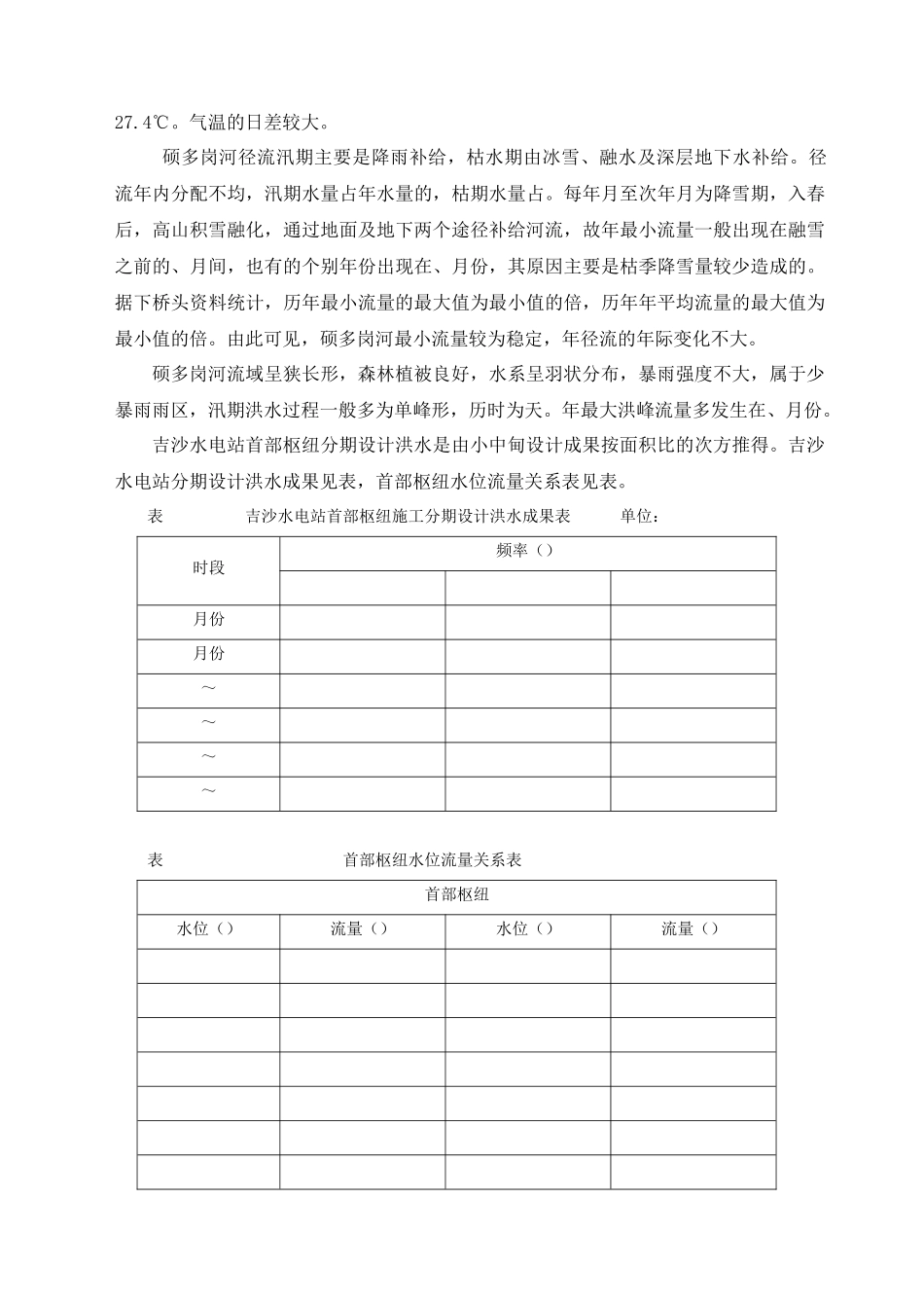 首部枢纽工程施工组织设计方案_第2页