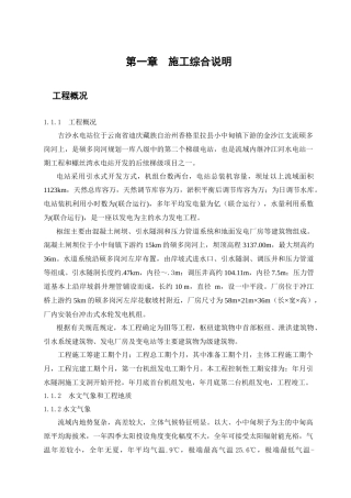 首部枢纽工程施工组织设计方案
