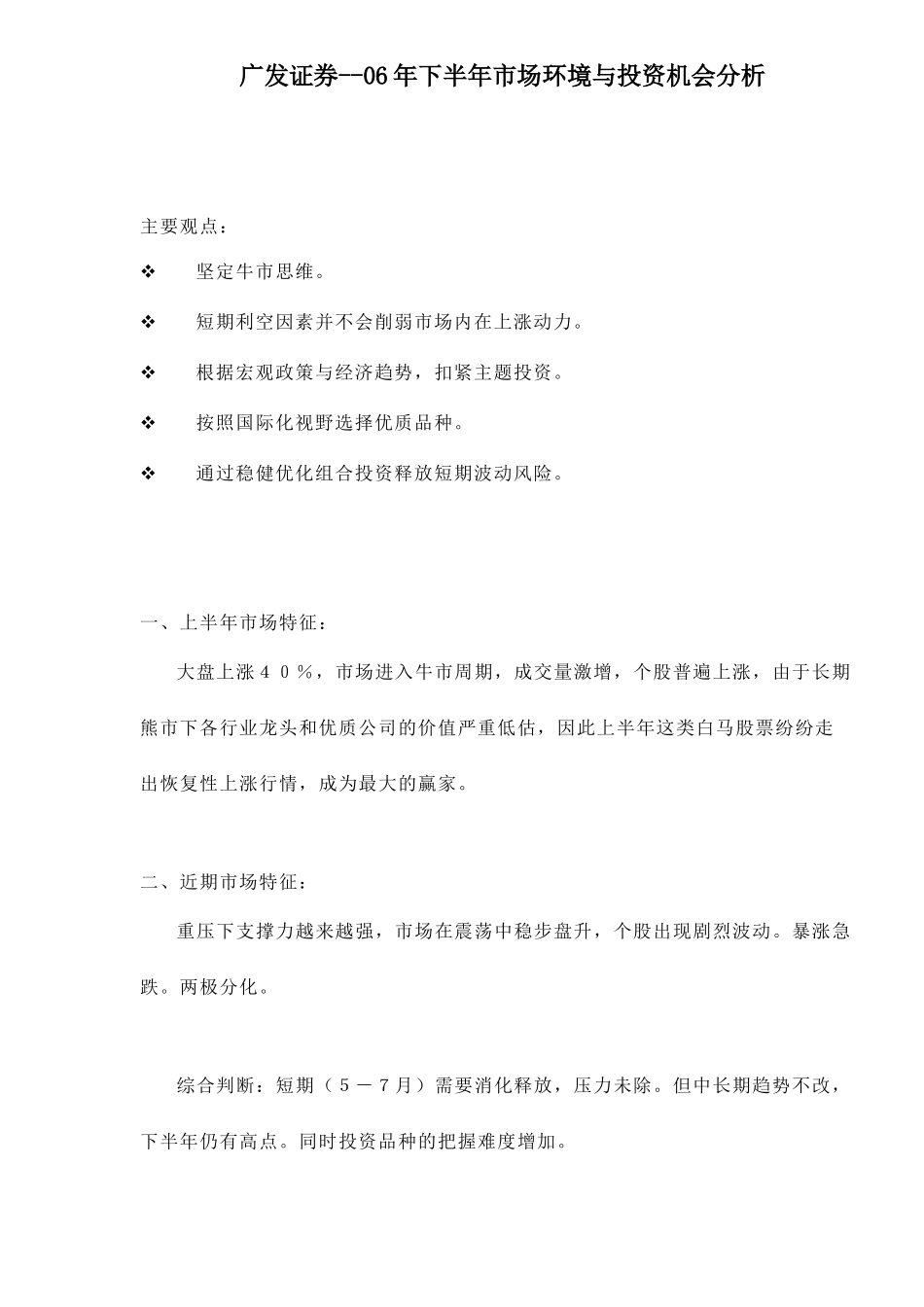 某某证券年度市场环境与投资机会分析( 9)_第1页