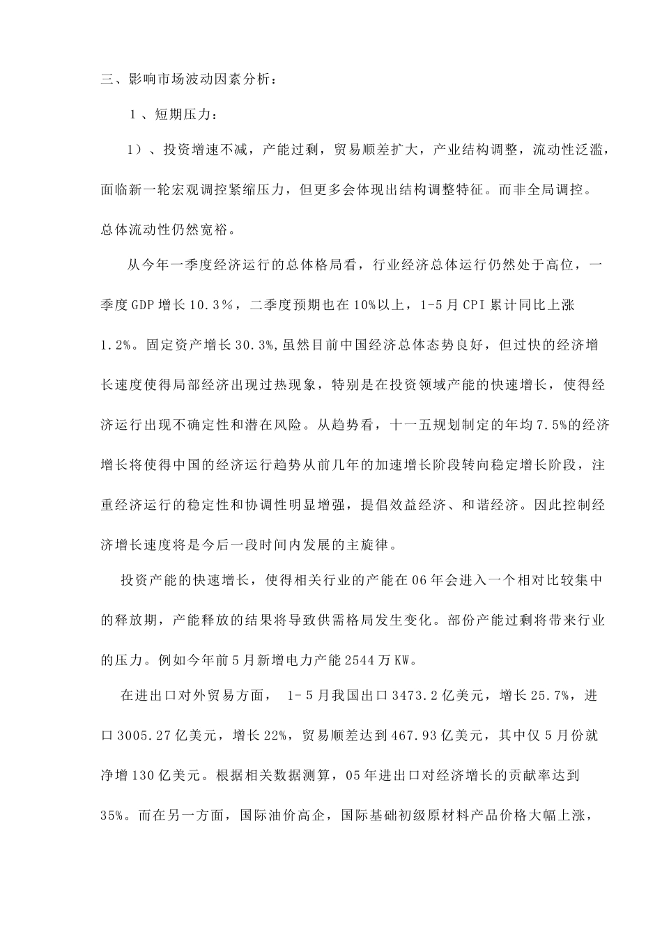 某某证券年度市场环境与投资机会分析( 9)_第2页