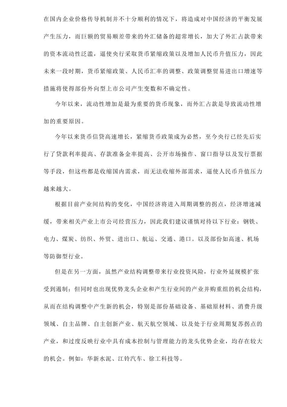 某某证券年度市场环境与投资机会分析( 9)_第3页
