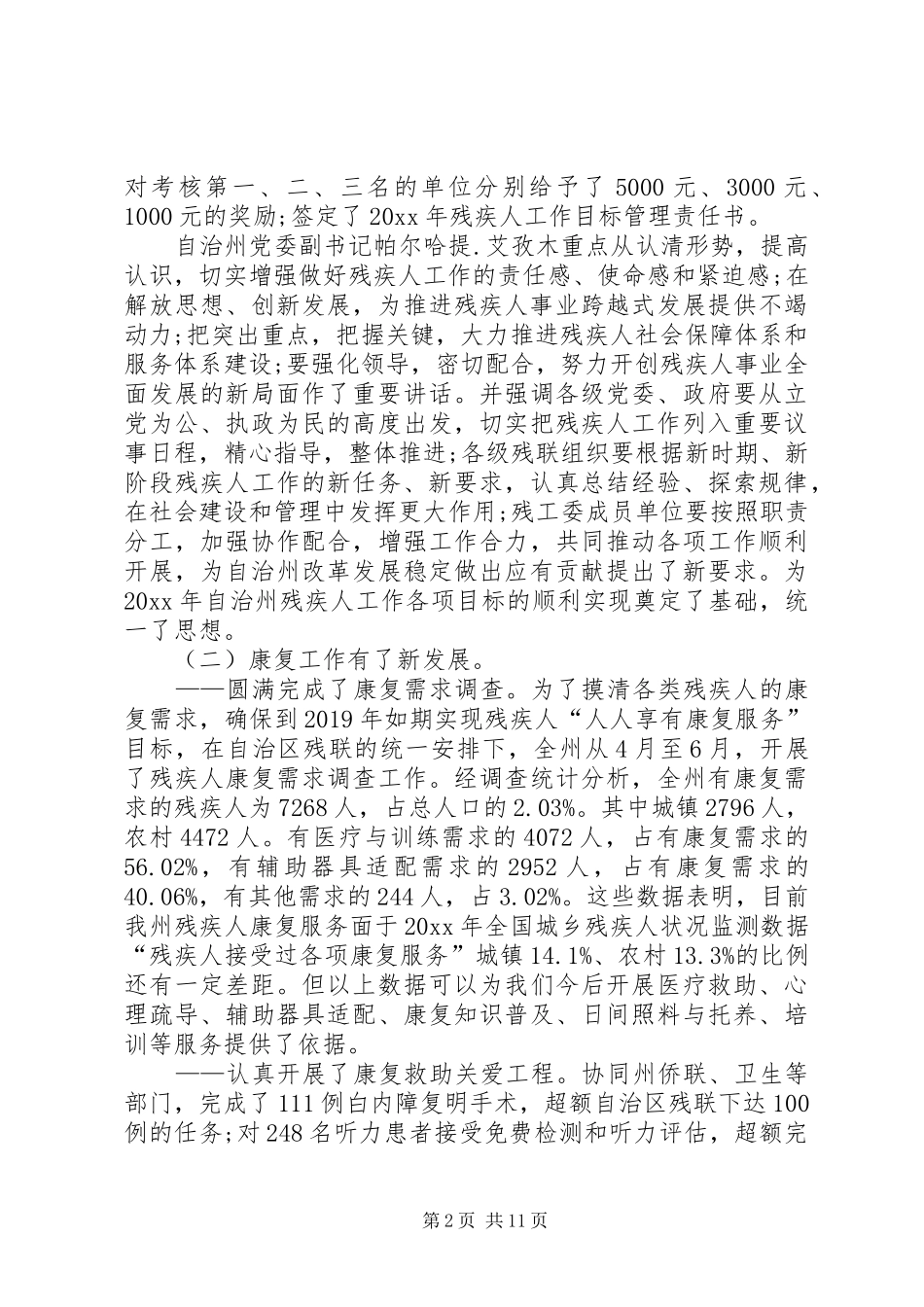 残疾人年度工作报告_第2页