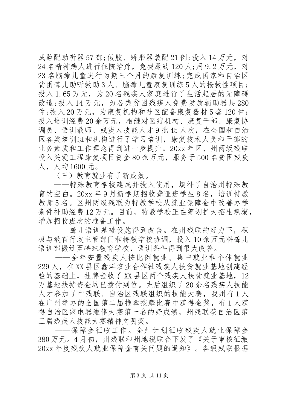 残疾人年度工作报告_第3页