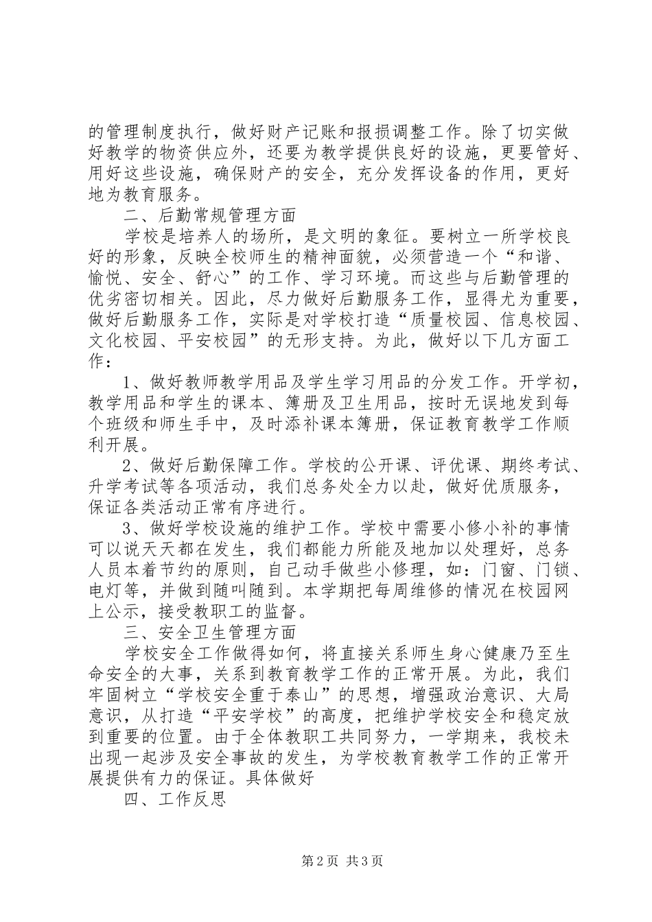 碧云小学普十五新两基工作汇报材料_第2页