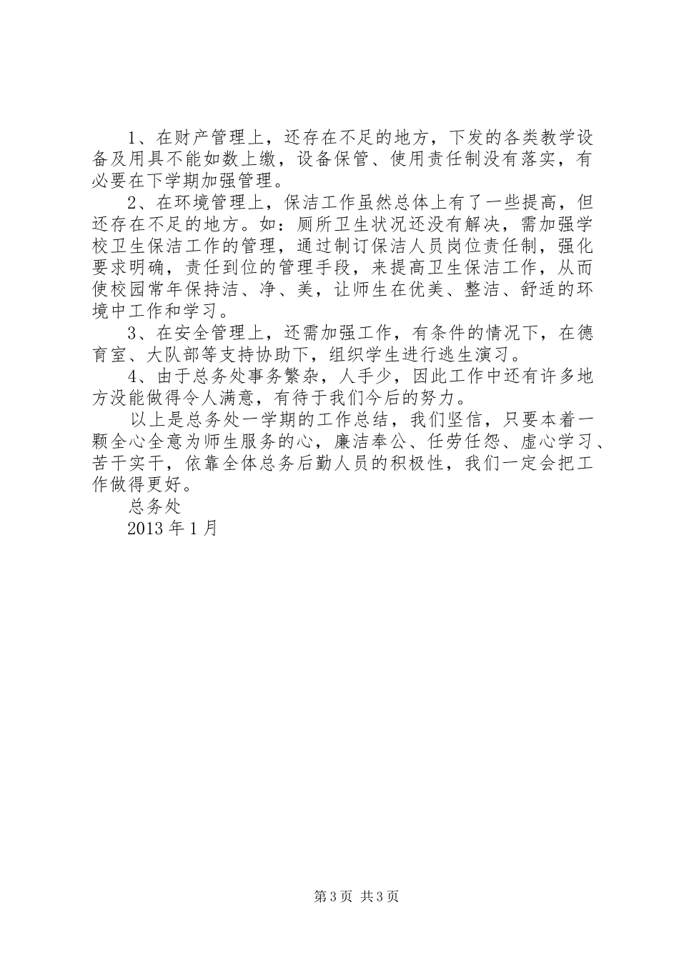碧云小学普十五新两基工作汇报材料_第3页