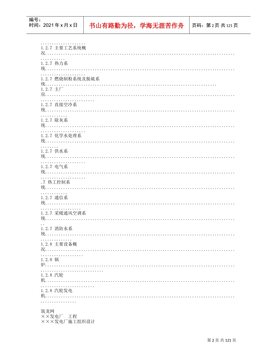 电厂安装施工组织设计(DOC137页)_第2页