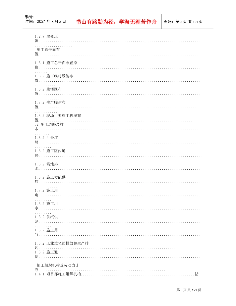 电厂安装施工组织设计(DOC137页)_第3页