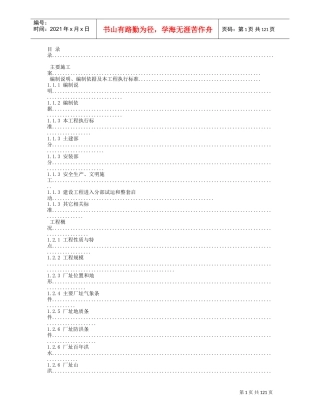 电厂安装施工组织设计(DOC137页)