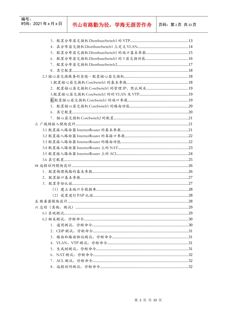 网络工程项目设计说明书_第2页