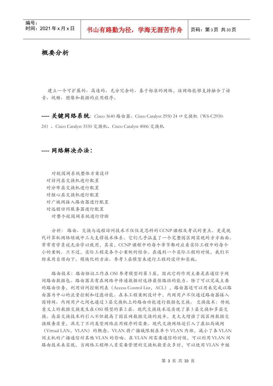 网络工程项目设计说明书_第3页