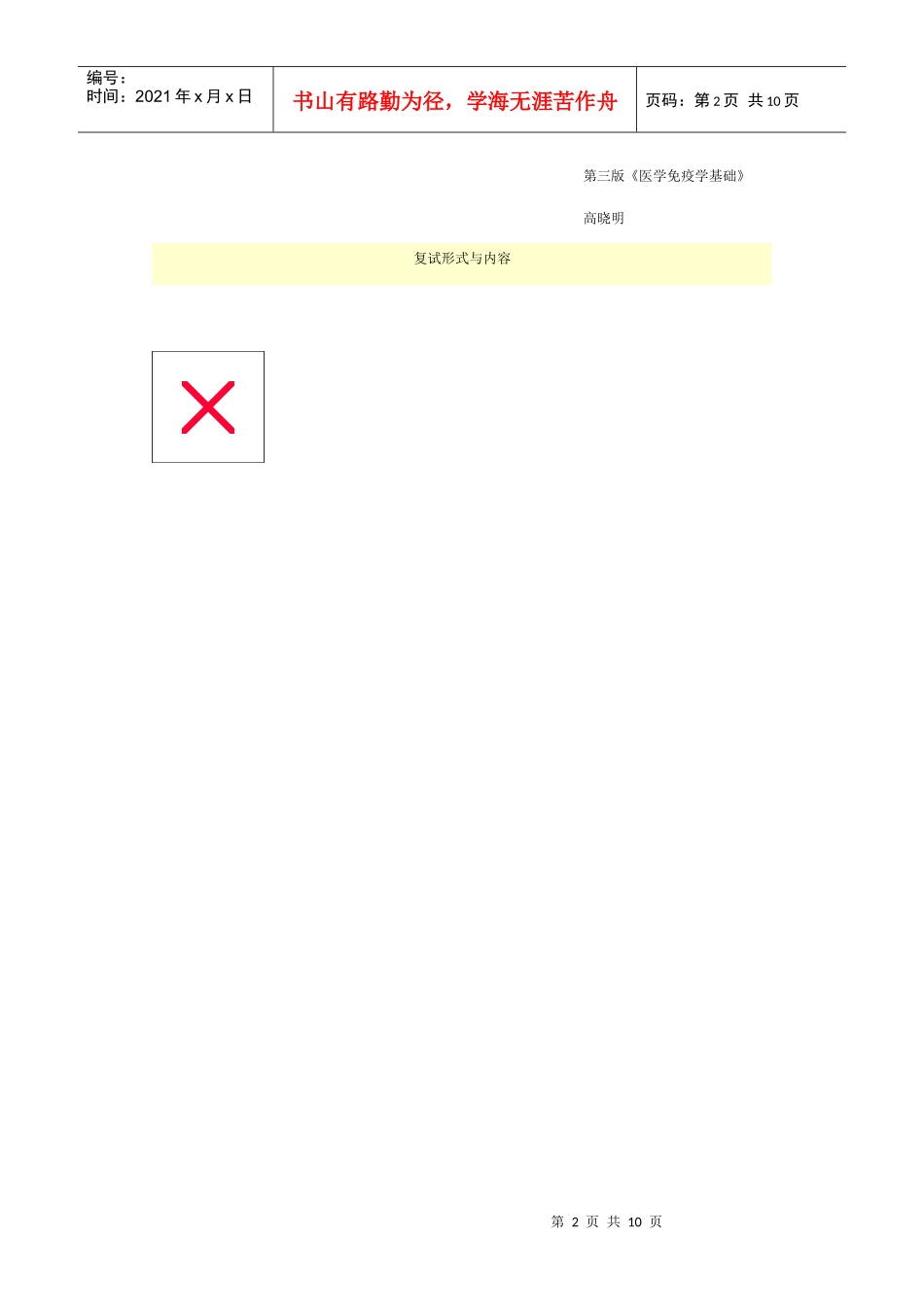 生物材料考研科目_第2页