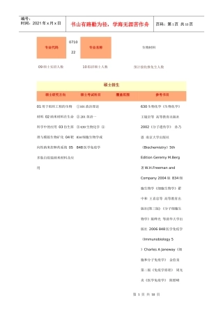 生物材料考研科目