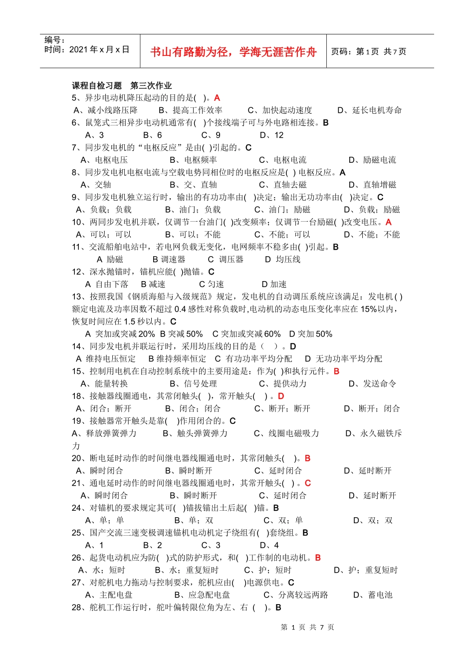 船舶电气设备复习题_第1页