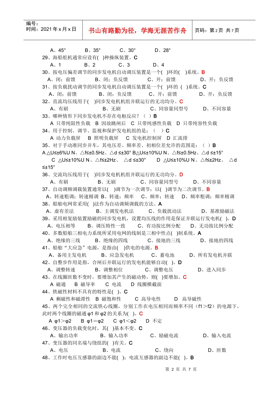 船舶电气设备复习题_第2页