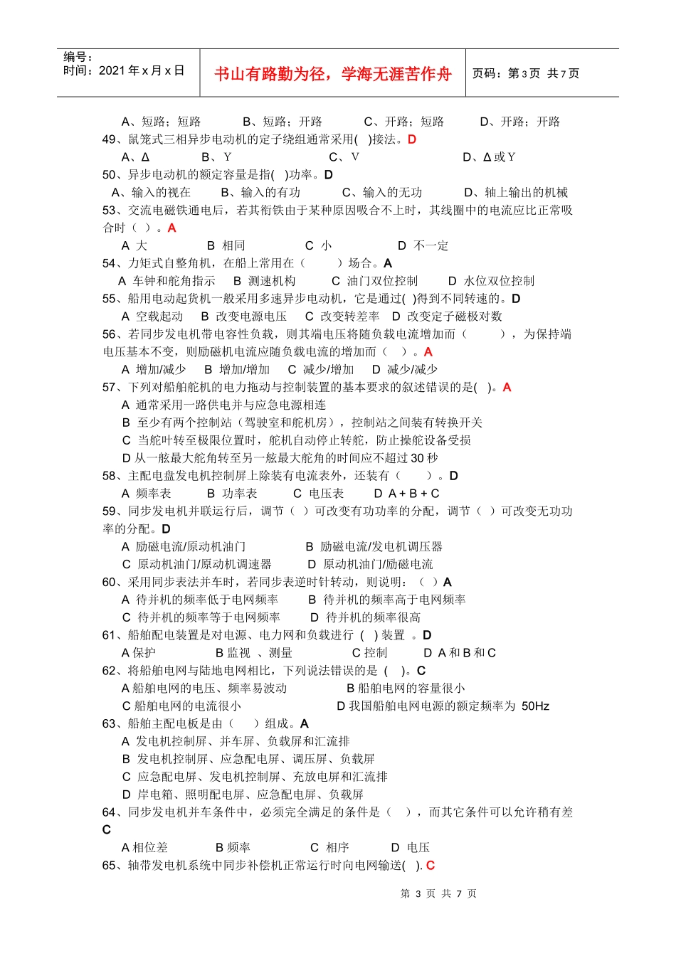 船舶电气设备复习题_第3页