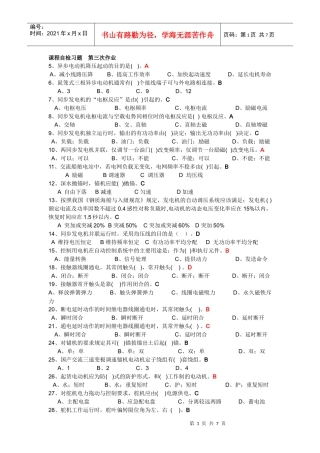 船舶电气设备复习题