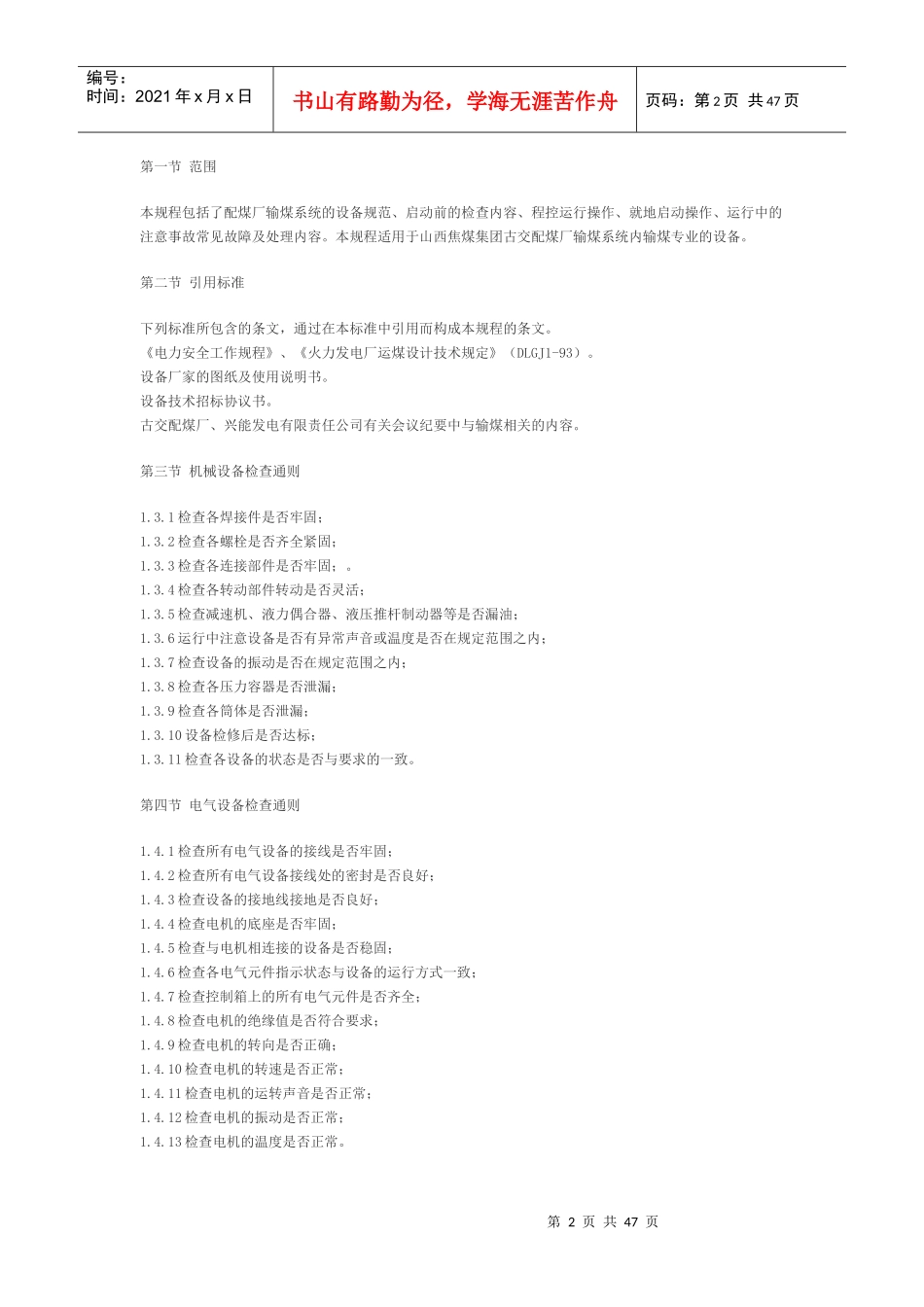 输煤系统概述_第2页