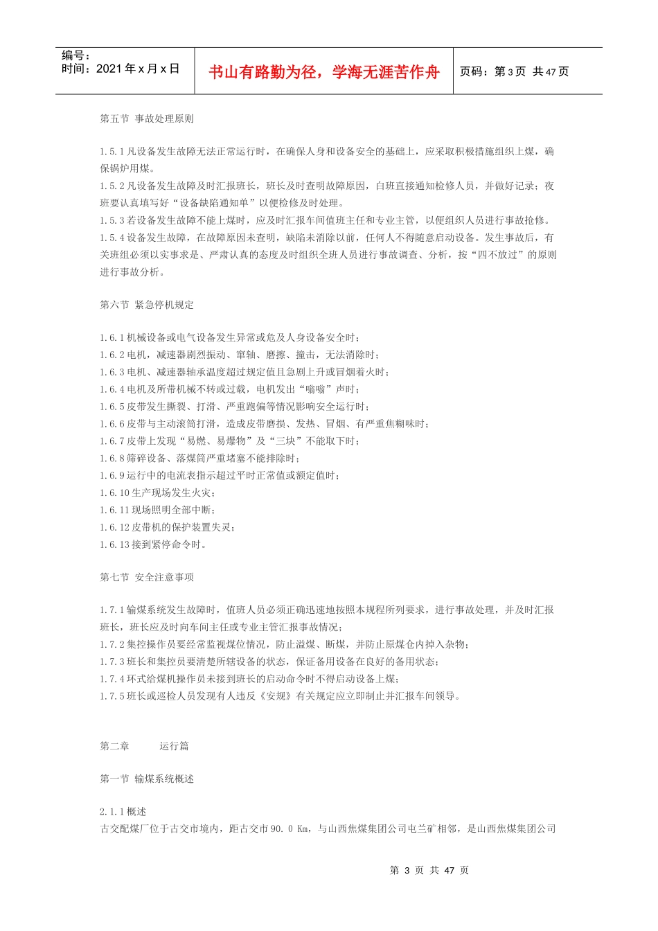 输煤系统概述_第3页