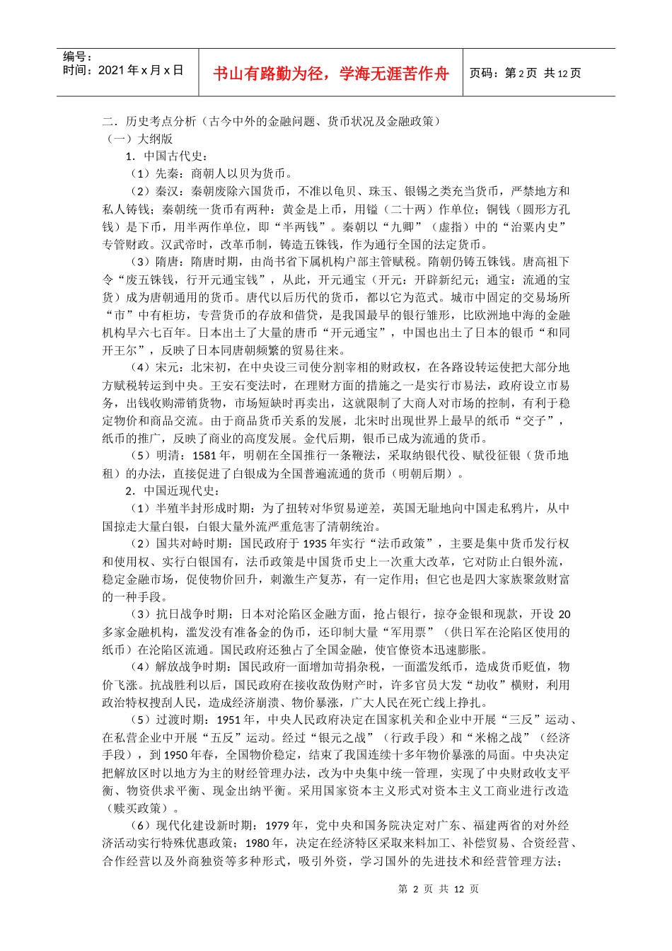 高考历史热点-金融危机_第2页