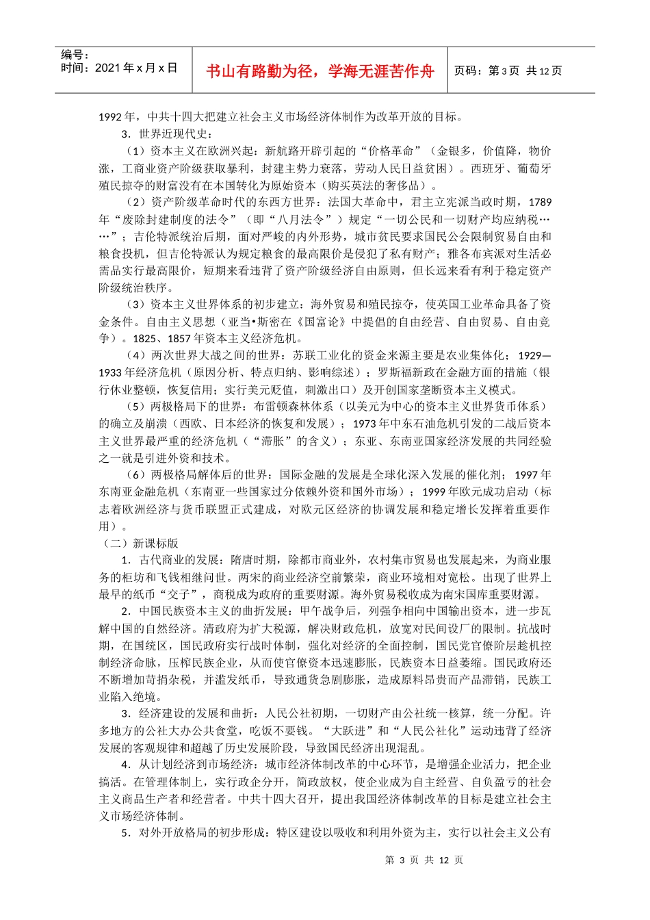 高考历史热点-金融危机_第3页