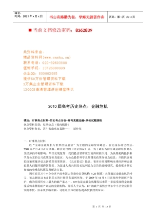 高考历史热点-金融危机