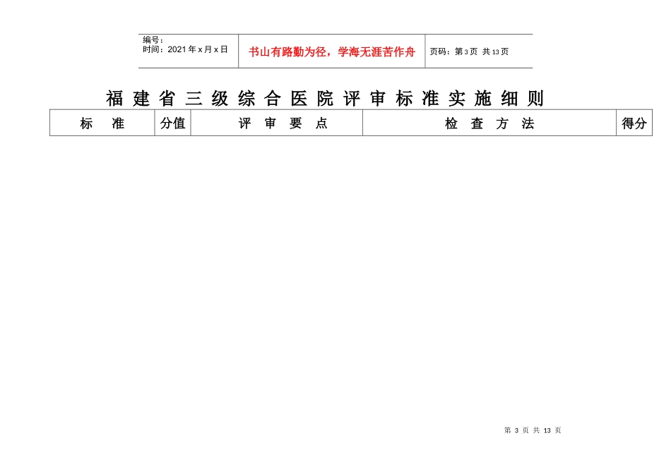 福建省医院评审标准实施细则_第3页
