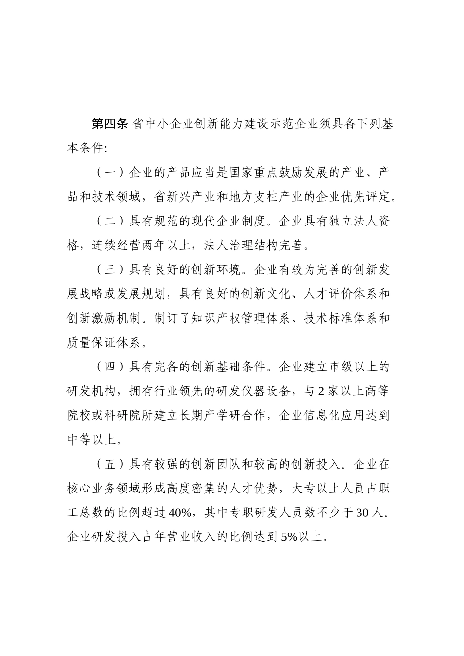 江苏省中小企业创新能力建设示范企业_第2页