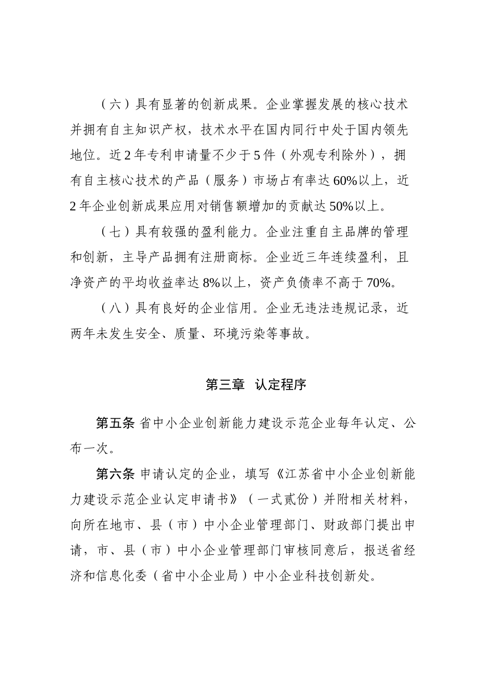 江苏省中小企业创新能力建设示范企业_第3页