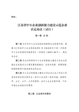 江苏省中小企业创新能力建设示范企业