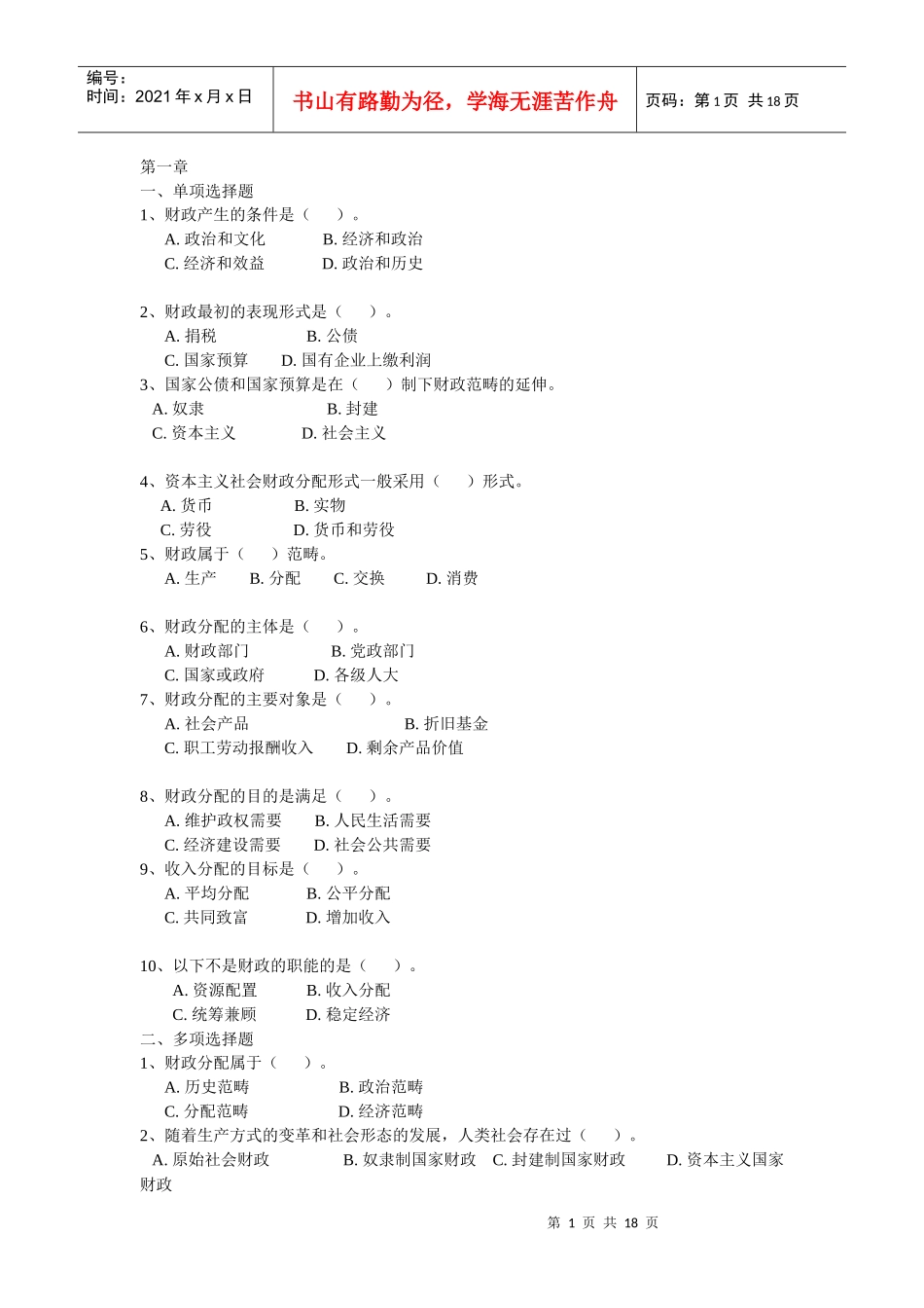 财政与金融复习题_第1页