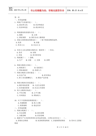 财政与金融复习题