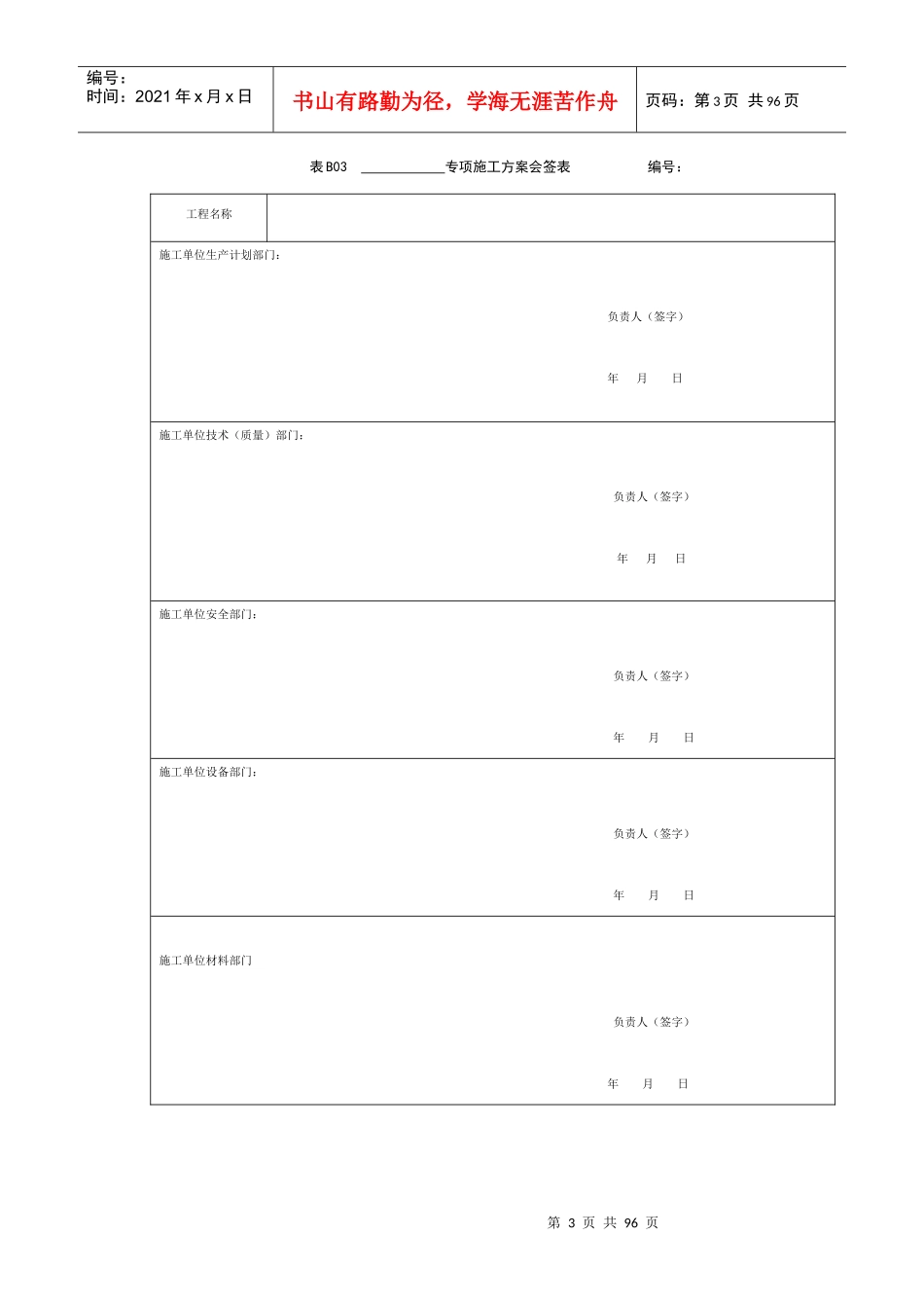 附录B施工单位安全内业用表_第3页