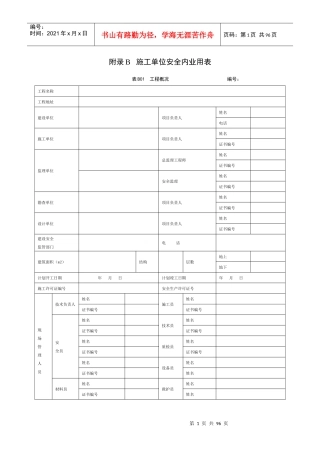 附录B施工单位安全内业用表