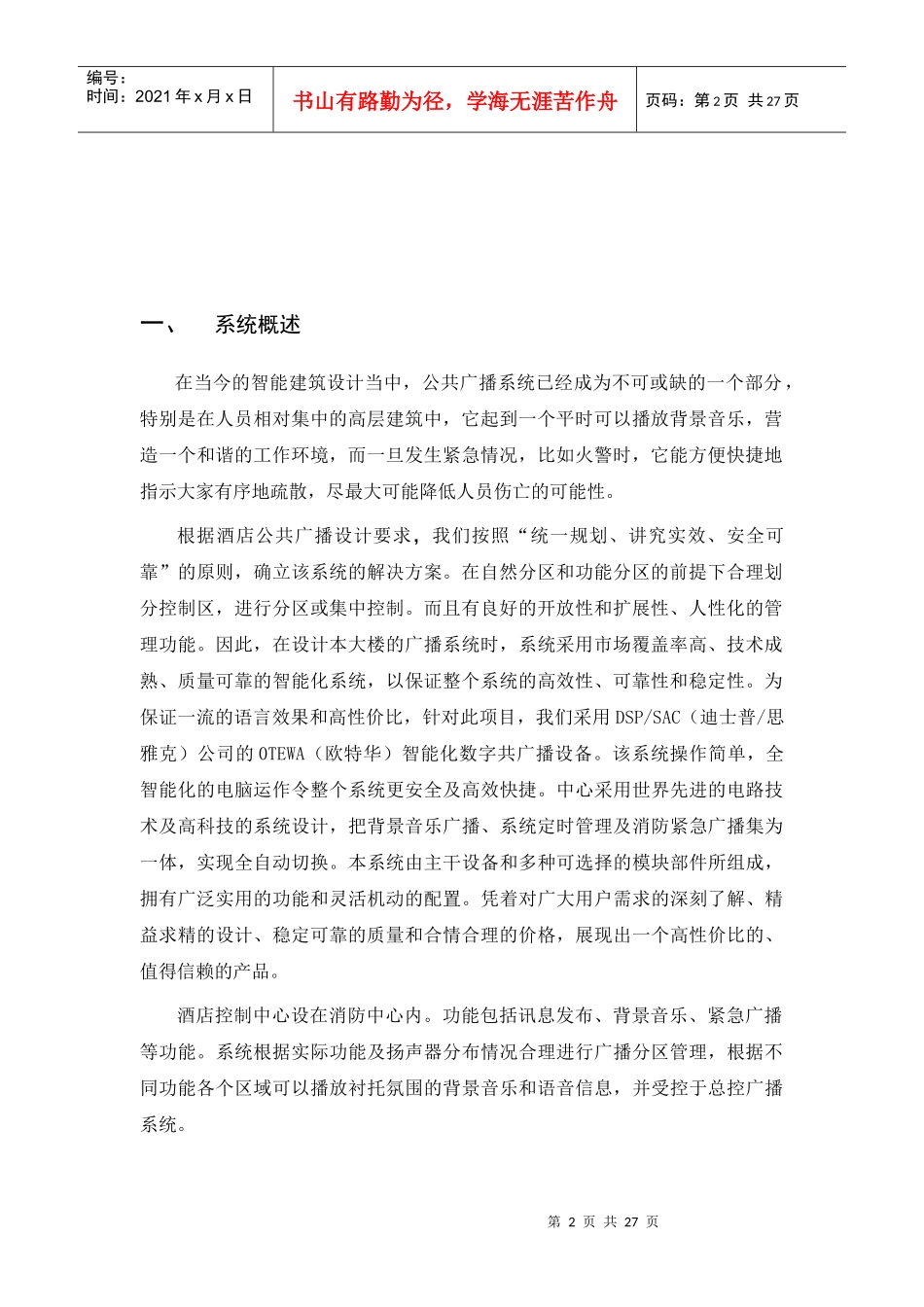 酒店广播系统方案书_第2页