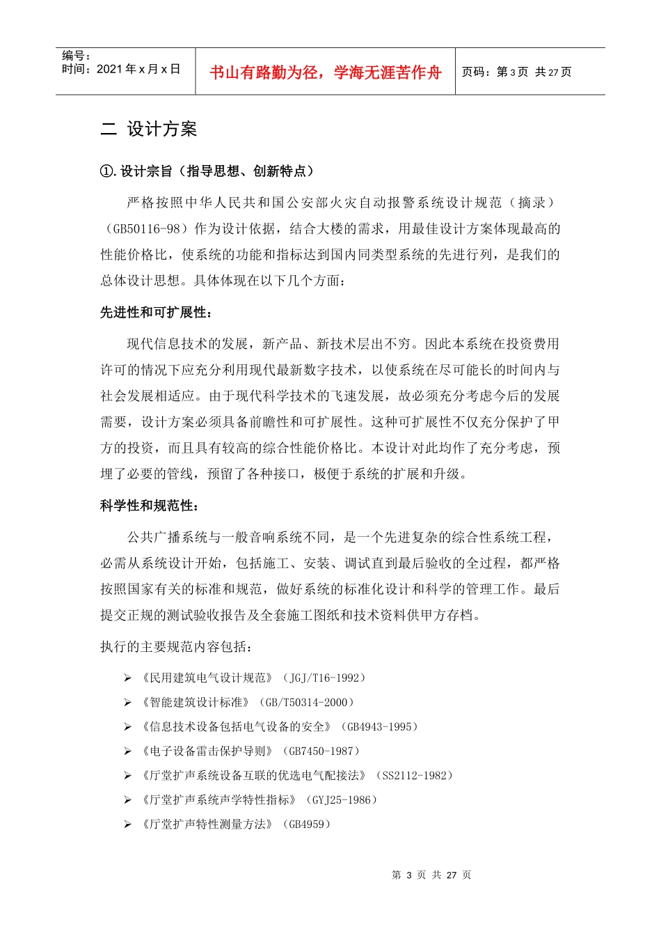 酒店广播系统方案书_第3页