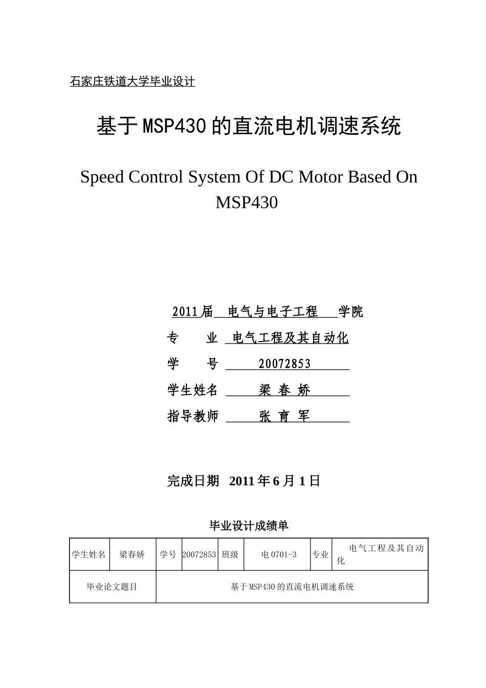 基于MSP430的直流电机调速系统[1]_第1页