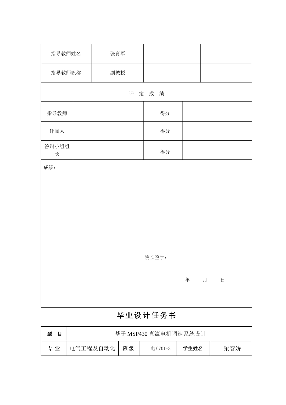 基于MSP430的直流电机调速系统[1]_第2页
