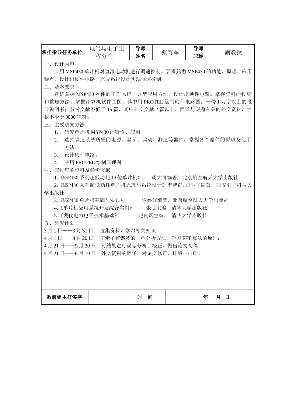 基于MSP430的直流电机调速系统[1]_第3页