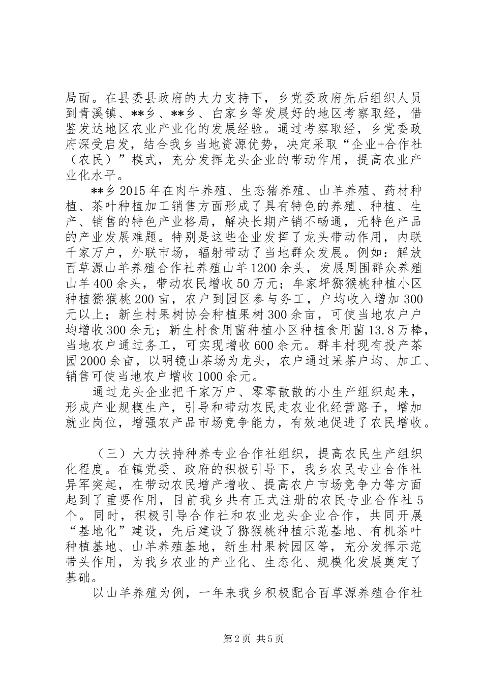 XX年上半年促进农民增收工作自查报告_第2页
