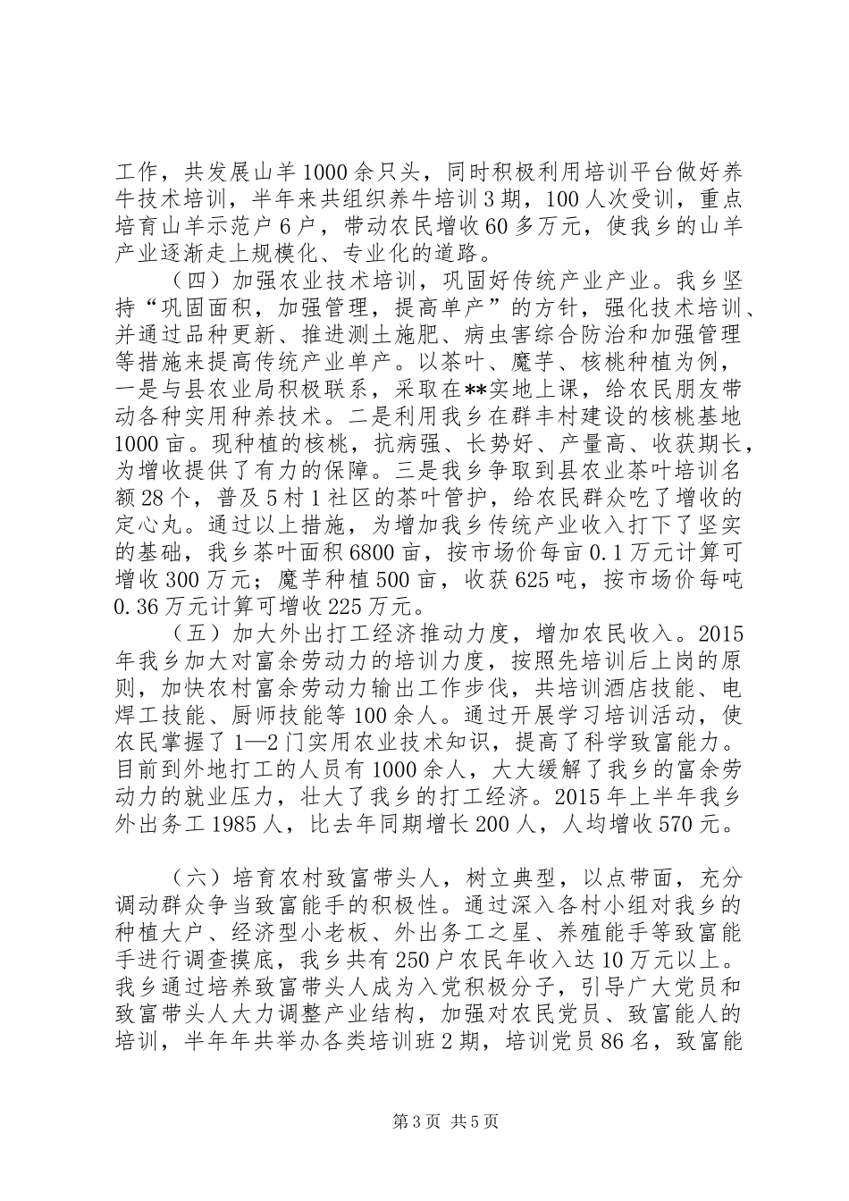 XX年上半年促进农民增收工作自查报告_第3页