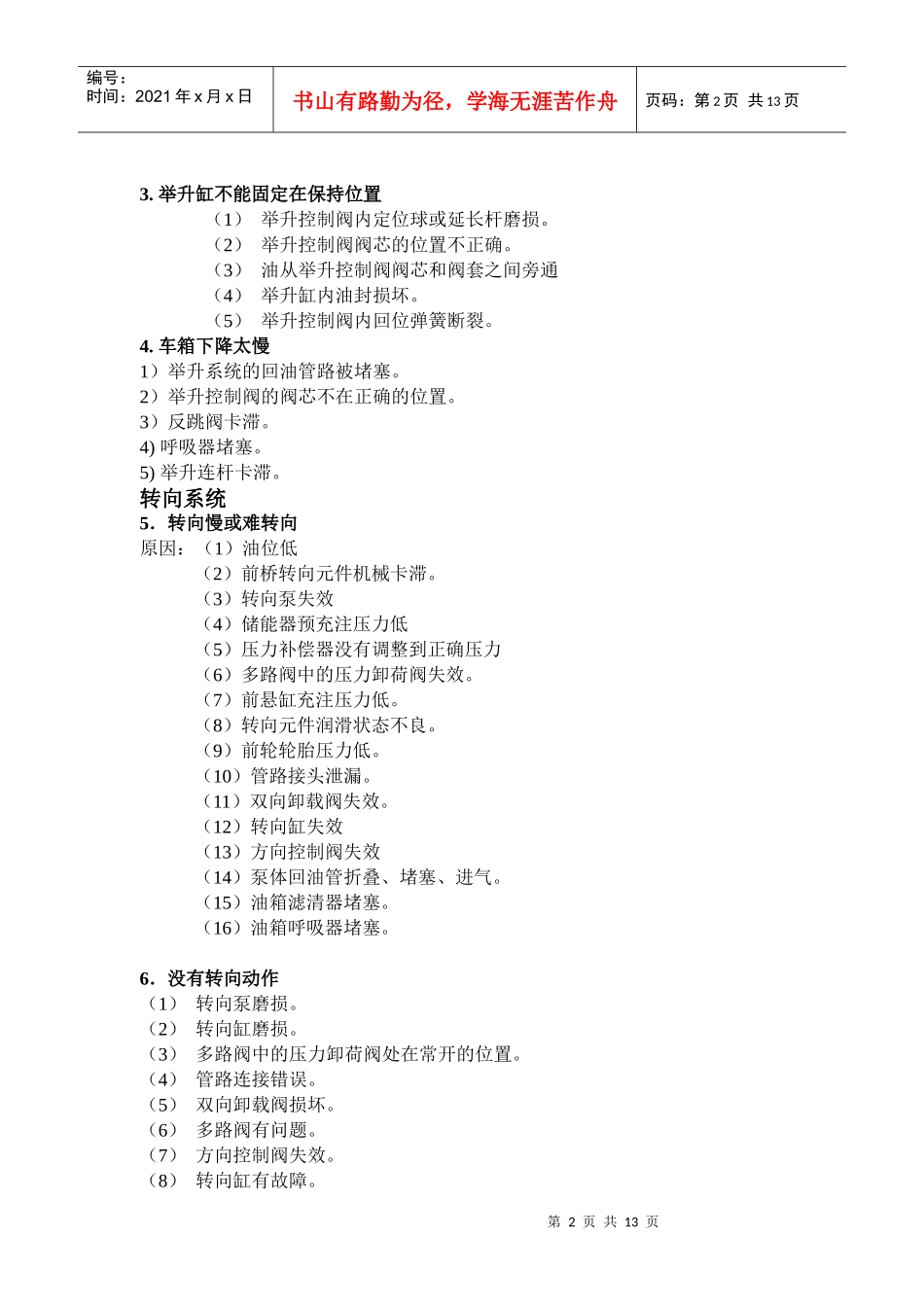 试谈3307系列矿用车常见故障诊断_第2页