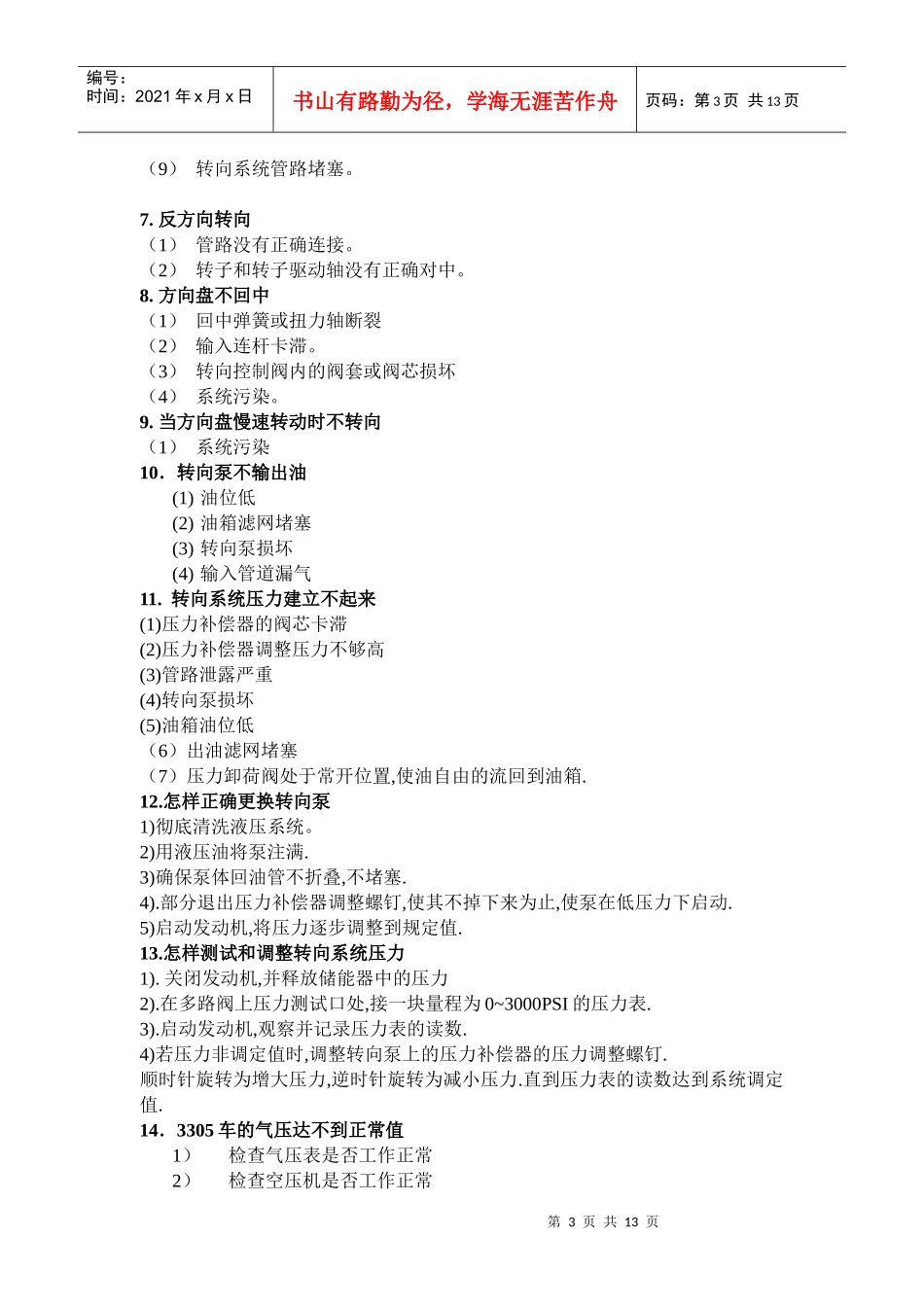 试谈3307系列矿用车常见故障诊断_第3页