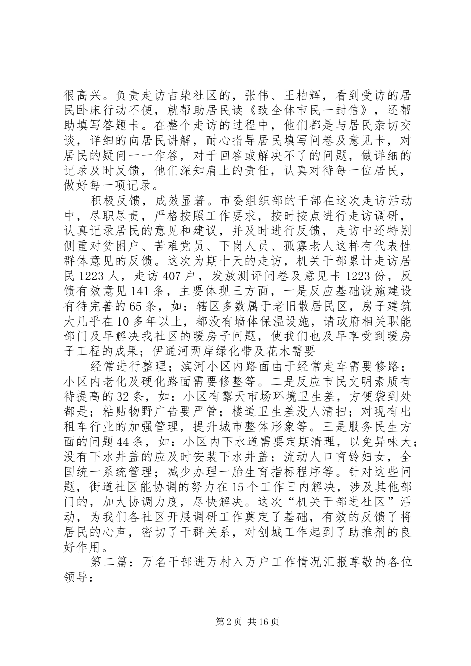报市委组织部“万名干部进社区”工作情况汇报_第2页