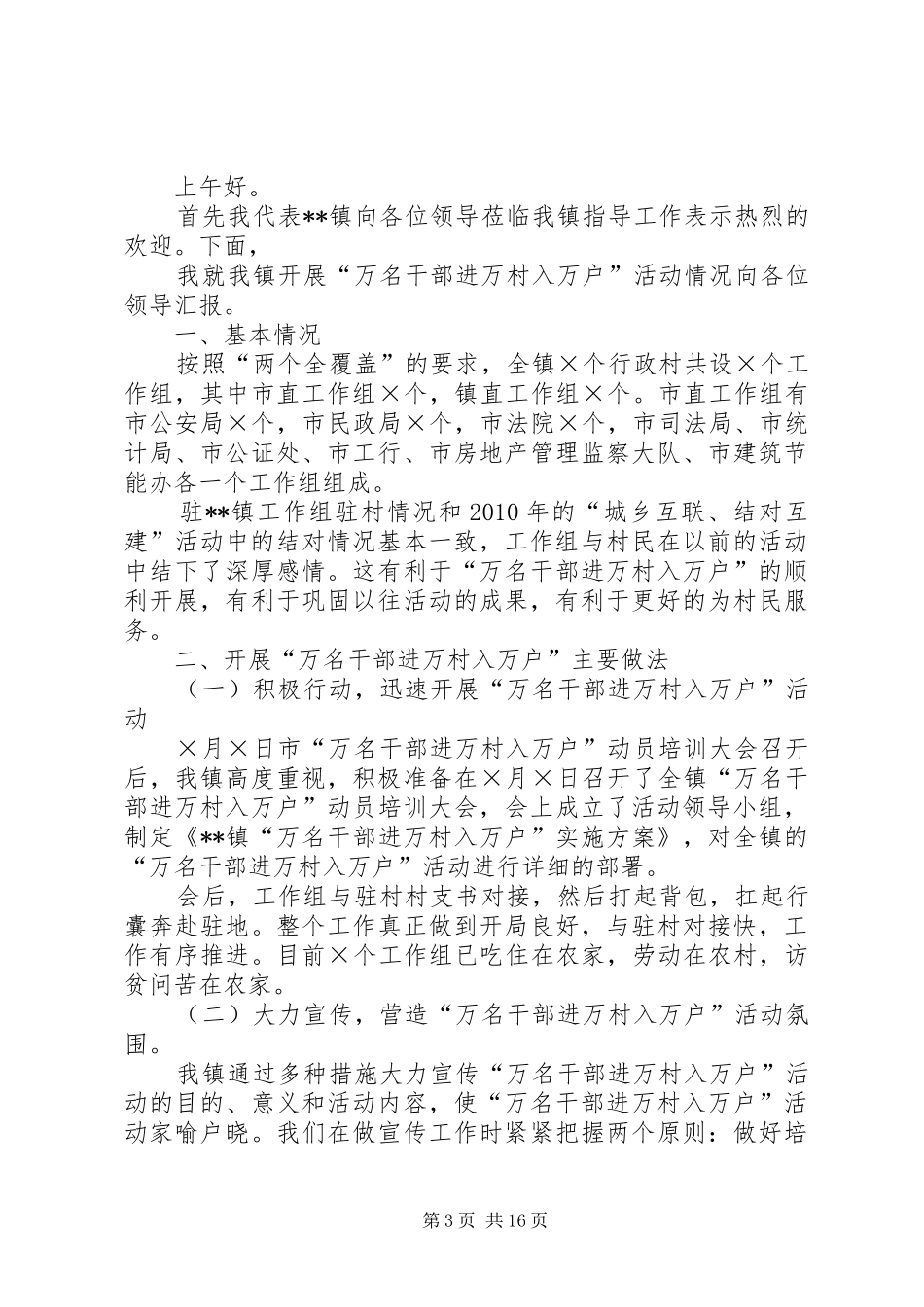 报市委组织部“万名干部进社区”工作情况汇报_第3页