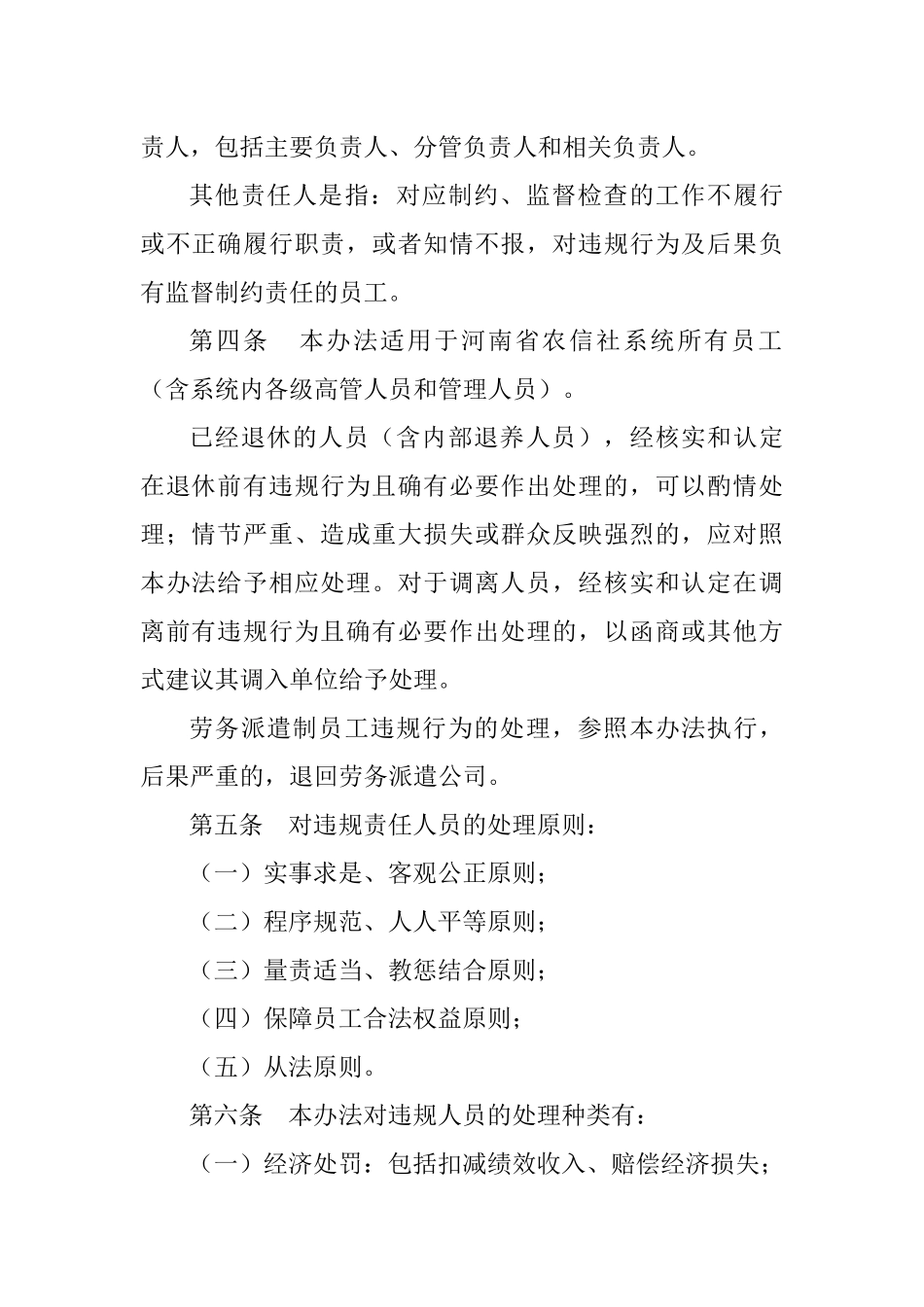 农村信用社员工违规行为处理办法_第2页