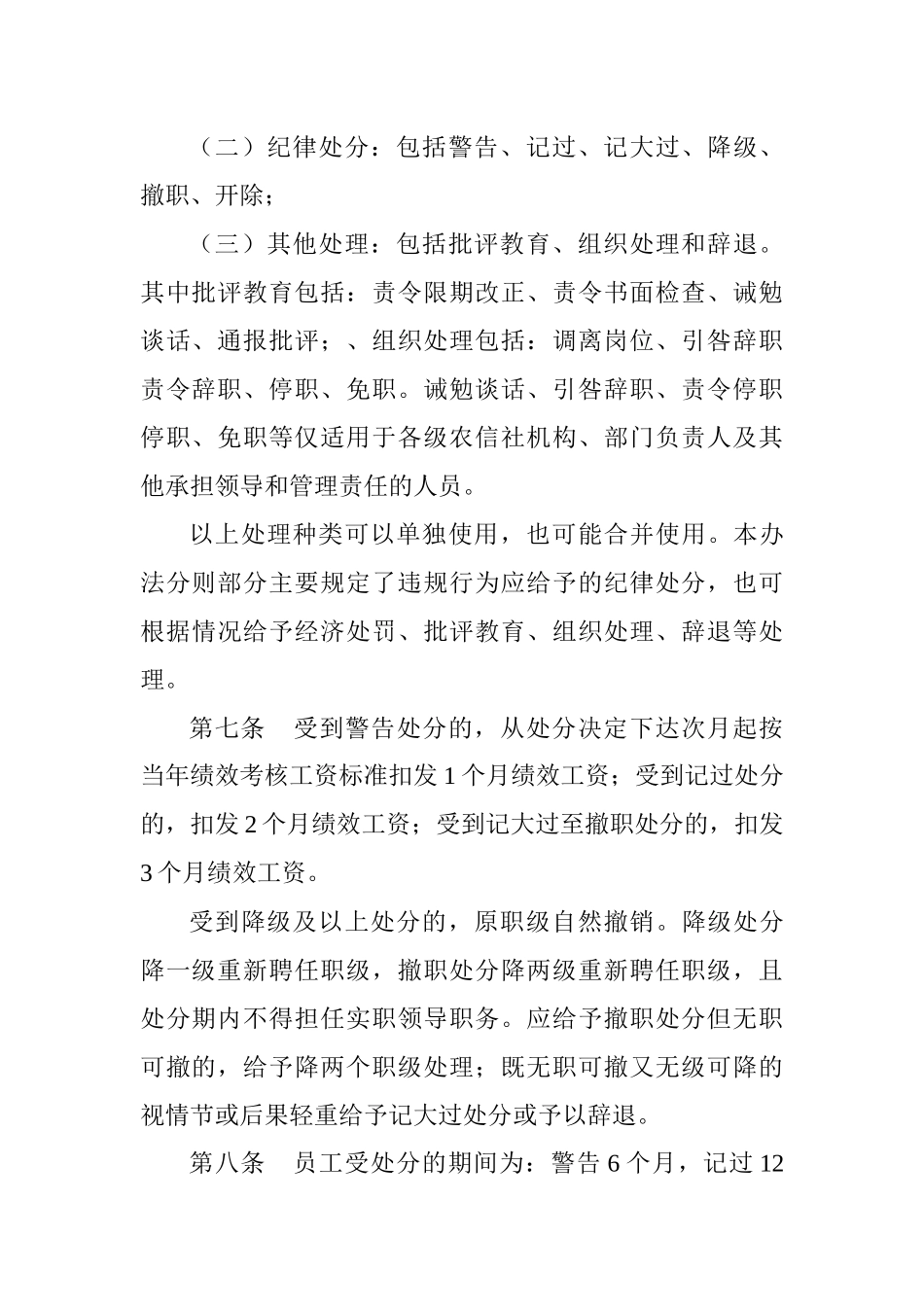 农村信用社员工违规行为处理办法_第3页