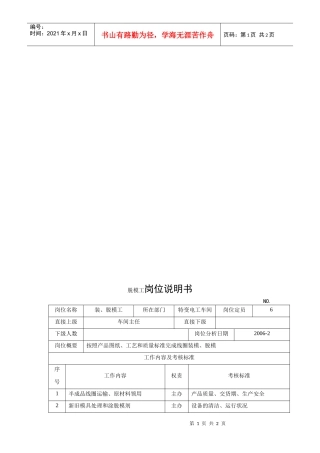 电力集团某大型电气配件企业脱模工岗位说明书